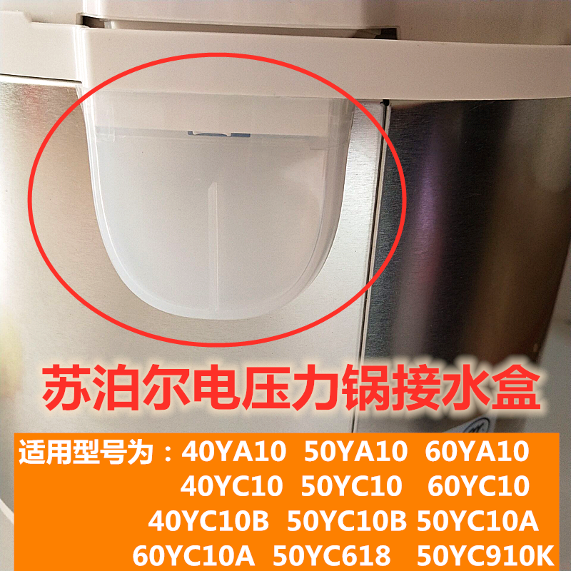 苏泊尔电压力锅原厂接水盒 CYSB50YC10A 40/50/60YA10储水盒配件|ruв категории кухонные приборы, кухонные приборы оборудование, электрический котел/электрованна класса оборудование - от Buy2taobao.com для оказания профессиональной услуги покупки агента Taobao