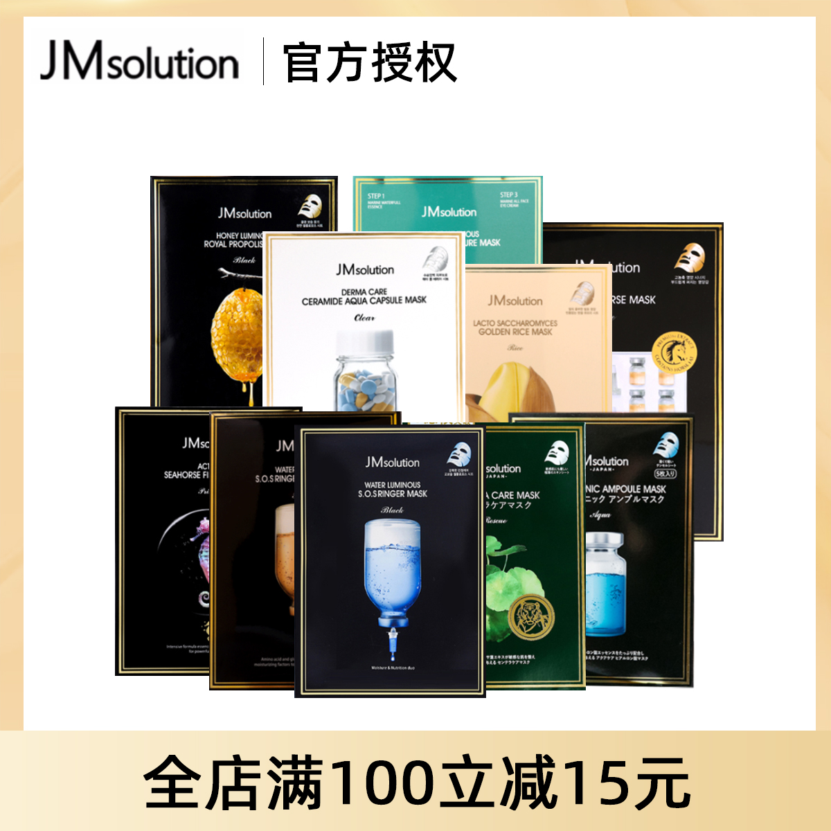韩国jmsolution水光jm蜜蜂面膜蚕丝补水保湿急救针剂玫瑰珍珠10片