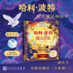当当网正版童书 哈利波特魔法图鉴官方魔法周边书英J.K.罗琳著马爱农等译精装全彩绘本魔法百科全书6-8-10-12岁青少年阅读书籍