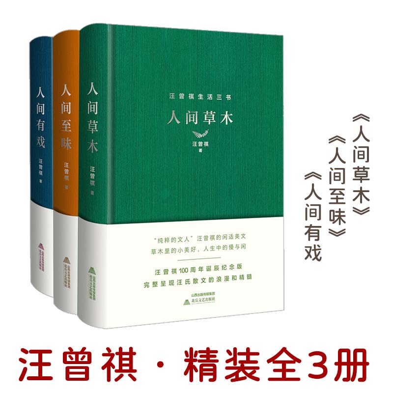 【当当网】汪曾祺生活三书精装全3册