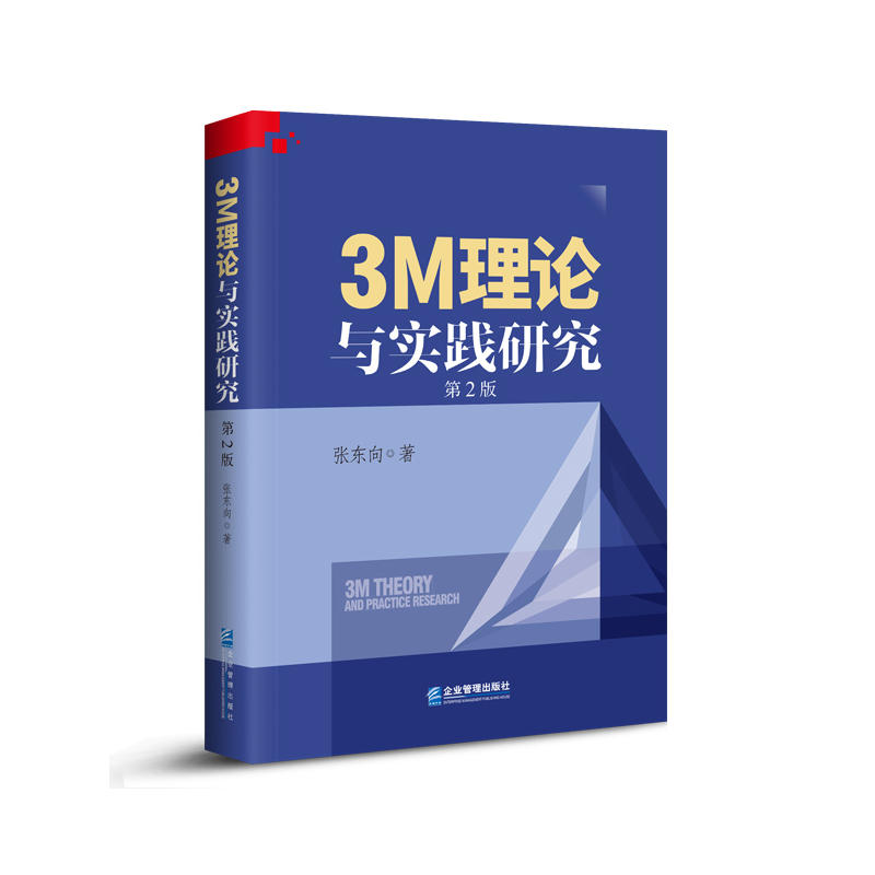 3M理论与实践研究在类目 书籍/杂志/报纸, 管理, 管理学理论/MBA中 - 来自Buy2taobao.com提供专业的淘宝代购服务