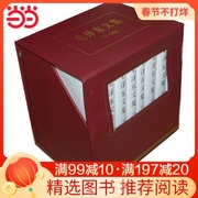 [Dangdang.com Genuine Books] Mao Zedong Collected Works Boxed 8 Volumes Hardcover