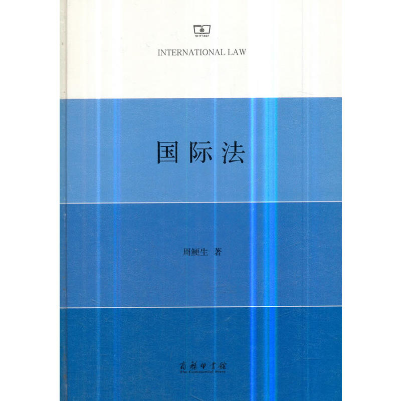 国际法