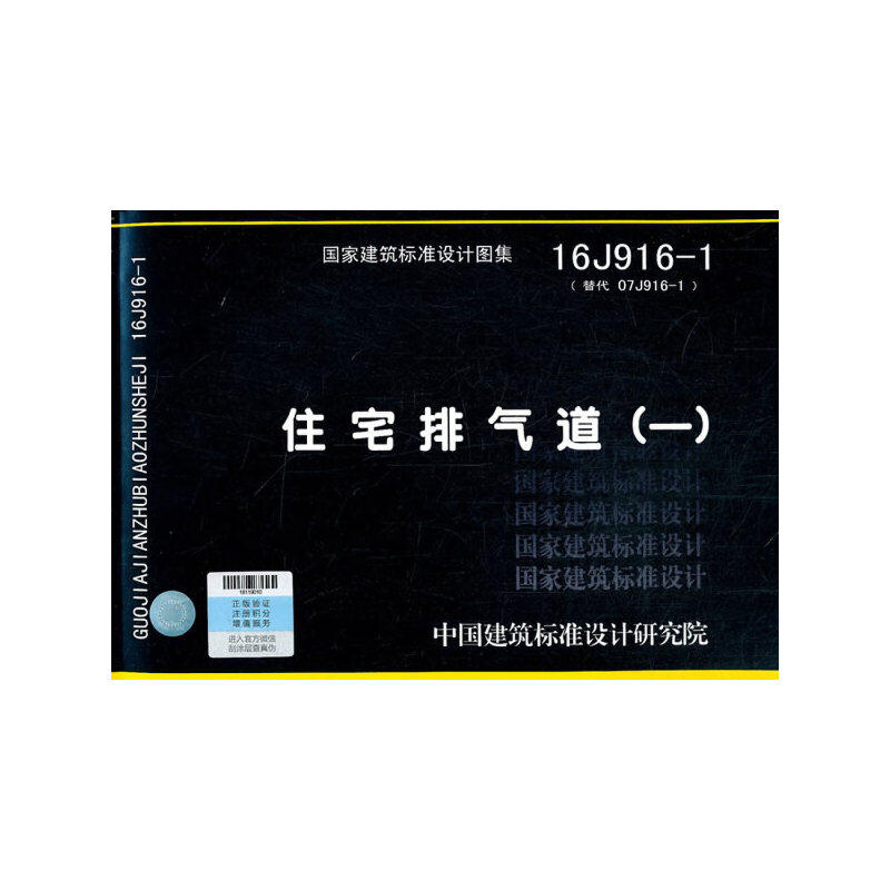 住宅排气气道16j916-1建筑