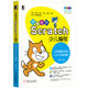 【当当网】零基础学Scratch少儿编程：小学课本中的Scratch创意编程 机械工业出版社 正版书籍