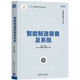 当当网 智能制造装备及系统 硬件 外部设备 维修 清华大学出版社 正版书籍