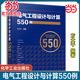 电气工程设计与计算550例 电气工程施工设计运行维护使用技术书籍 变频器及二次回路接地防雷工程电工学基础知识