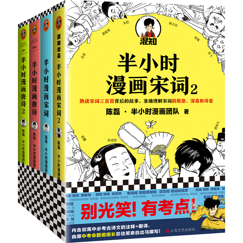 【当当网 正版书籍】半小时漫画唐诗