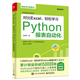 当当网 对比Excel，轻松学习Python报表自动化 张俊红 电子工业出版社 正版书籍