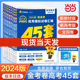 金考卷45套】2025高考模拟试卷汇编数学语文物理英语地理化学政治生物历史2024新高考高中真题模拟卷全国优秀卷高三复习天星资料