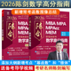 2026管综考研 管理类联考数学高分指南MBA MPA MPAcc MEM 总第17版（管综数学教材） 陈剑编著基础辅导教材