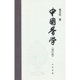 当当网 中国香学（修订版）精 贾天明 中华书局 正版书籍