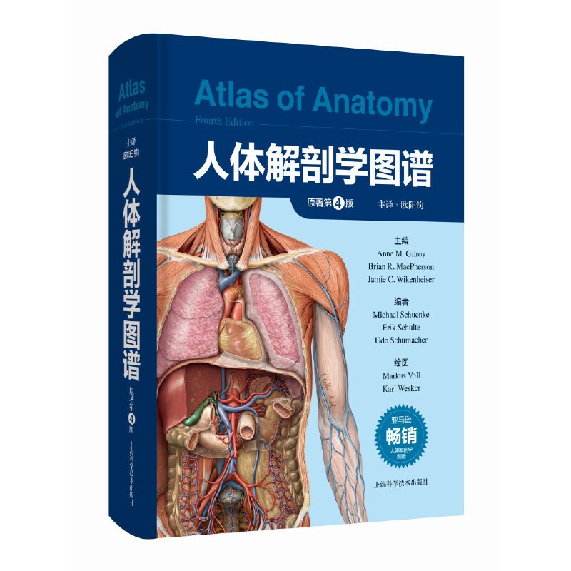 人体解剖学图谱:解剖学总论和肌肉骨
