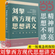 【当当网】刘擎西方现代思想讲义 哲学读物 奇葩说导师得到App主理人刘擎讲透西方思想史 马东罗振宇陈嘉映施展力荐 正版书籍