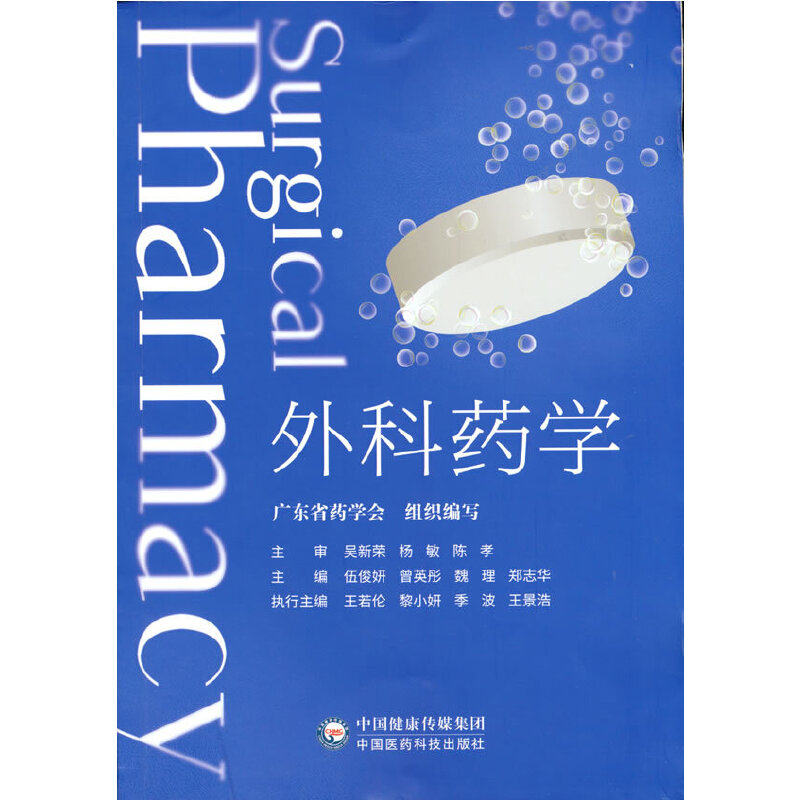 外科药学