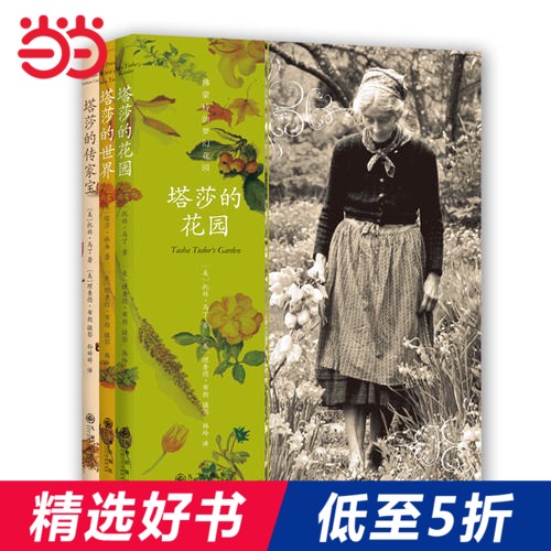 女王终身成就奖获得者,生活艺术家塔莎奶奶经典作品