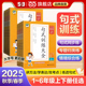当当网2025秋新版53小学基础练句式训练大全小学语文专项组词造句照样子写句子四五六年级一二三年级句式大全天天练句式训练大全