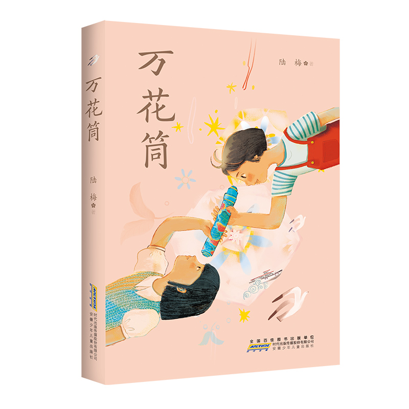 2023年度中国好书 万花筒 陆梅著以上海城乡变革发展为背景的现实主义题材长篇小说用爱和希望写就一部女孩心灵成长史课外阅读