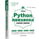 当当网 零基础学Python网络爬虫案例实战全流程详解（高级进阶篇 计算机网络 程序设计（新） 机械工业出版社 正版书籍