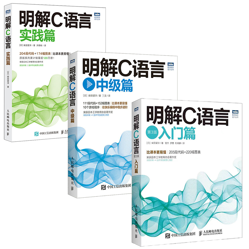 明解C语言从入门到实践（当当套装共