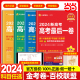 天星教育2024金考卷百校联盟新高考数学语文英语政治历史地理预测卷押题卷领航卷生物物理化学理科综合九省联考试卷模拟卷试题习题