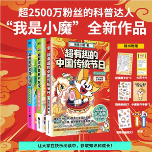 当当网【全3册】超有趣的中国传统节日文化寻宝记+美食大冒险+美食大发现 我是小魔 不白吃同类爆笑美食百科科普知识漫画绘本正版