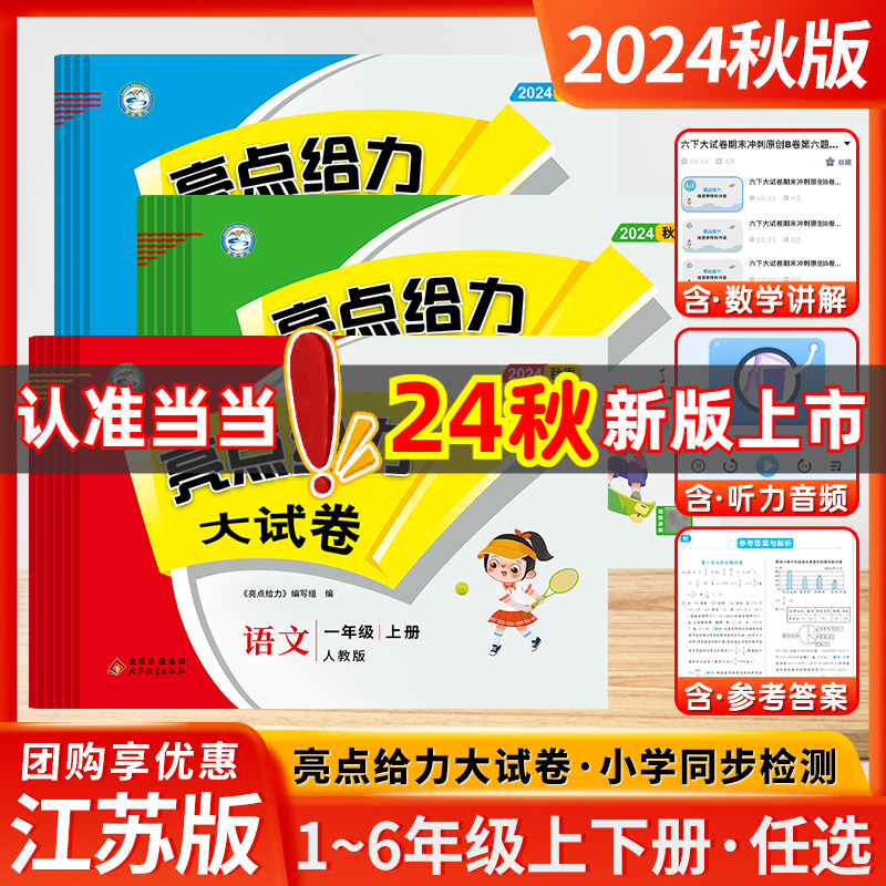 当当网2024秋2024春亮点给力