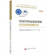 当当网 中国学科及前沿领域2035发展战略总论 自然科学 科学出版社 正版书籍