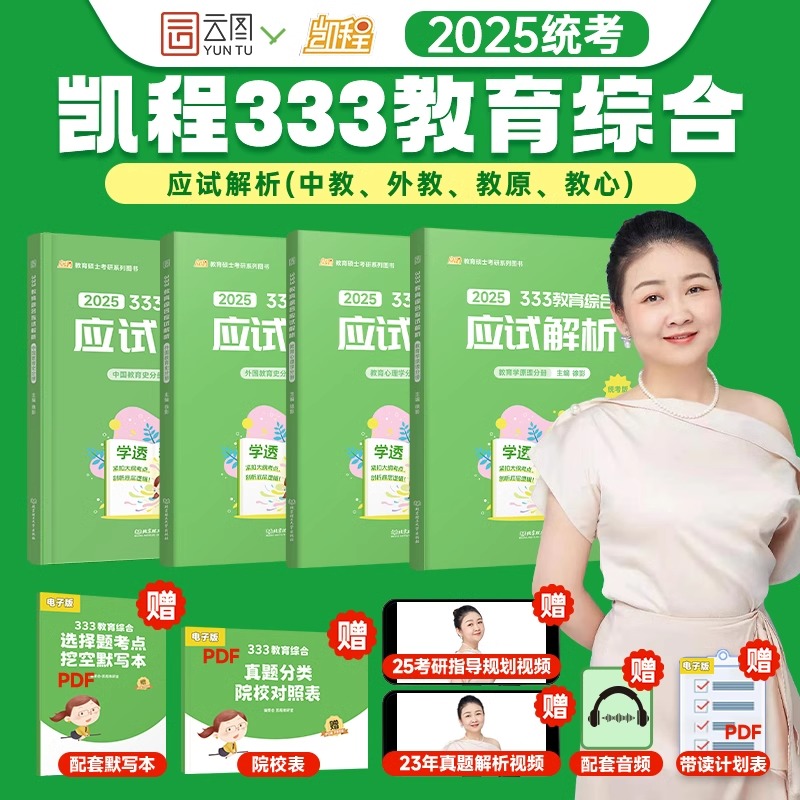 2025徐影教育综合考研333 教