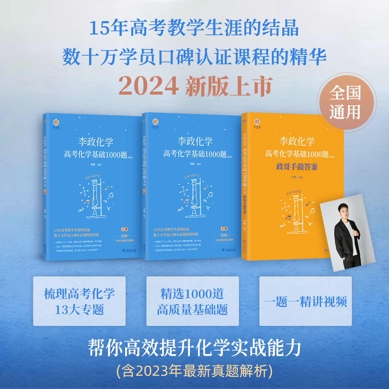 2024李政化学高考化学基础100