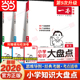当当网正版书籍2026新版一本小学知识大盘点语文数学英语人教版基础知识手册知识大全 四五六年级小升初必刷题考点总复习资料书