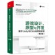 当当网 游戏设计、原型与开发：基于Unity与C#从构思到实现（第2版） 姚待艳；（美）Jeremy Gibson B