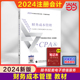 当当网】2024注册会计师考试用书 【财务成本管理】 cpa2024官方教材 2024年注会 中国财政经济出版社