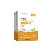 Dangdang.com 2023 He Yincheng Postgraduate Examination for Western Medicine Clinical Medicine Comprehensive Ability Guidance Lectures (Volumes 1 and 2) Expected delivery 03.04