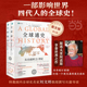 【当当网】全球通史：从史前到21世纪上下册（第七版英文版） 一部影响世界四代人的全球史！ 世界史名著 北京大学出版社 正版书籍