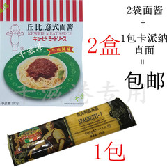 丘比意大利面酱意式(牛肉味)2盒加意大利面500g超值组合包邮