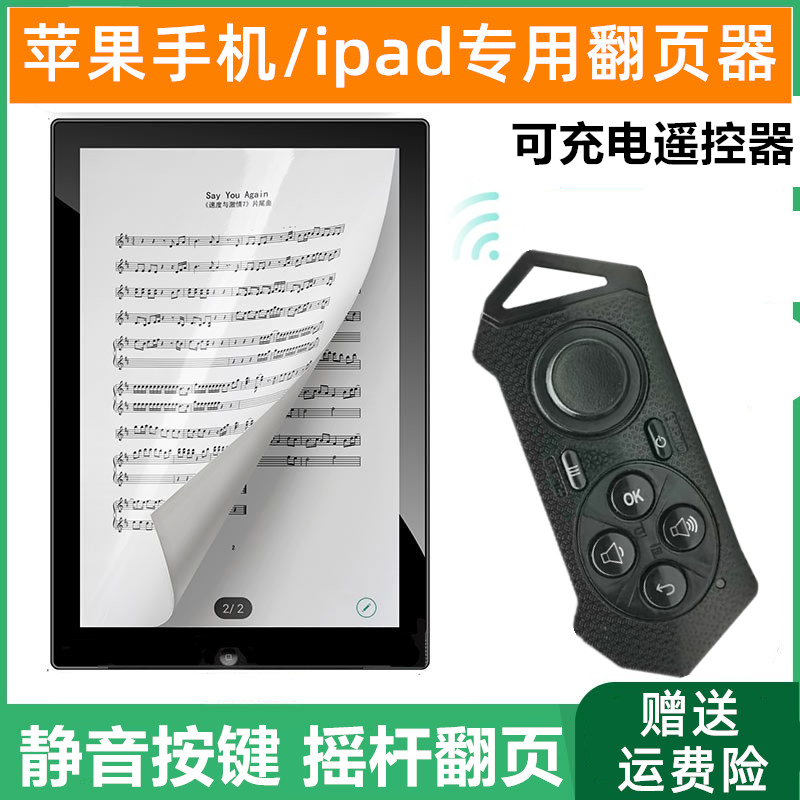 平板遥控器适用air苹果iPad pro翻页mini5抖音小说电子书静音翻页