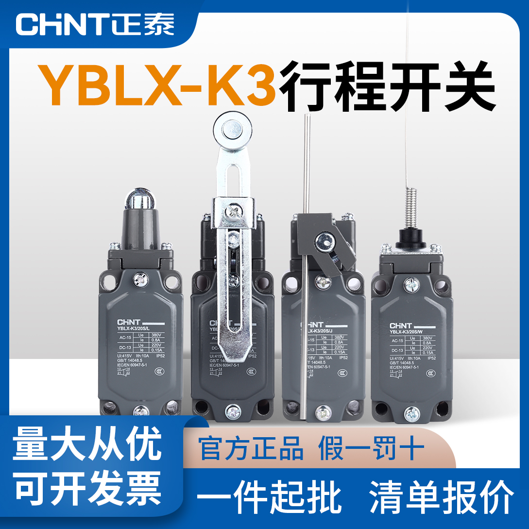 正泰行程开关YBLX-K3/20S自动复位限位开关微动开关防护型