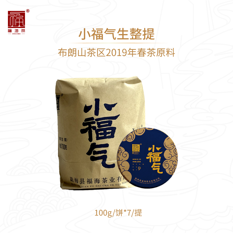 福海茶厂2022年小福气生茶整提7