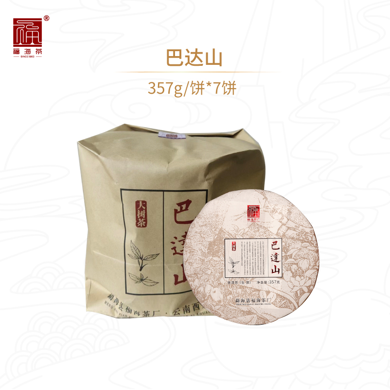 【福利款】福海茶厂巴达山大树茶生茶