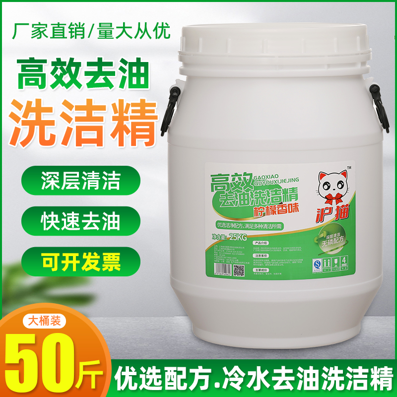 沪猫大桶洗洁精25公斤饭店酒店洗洁精商用餐饮去油厨房餐厅洗碗