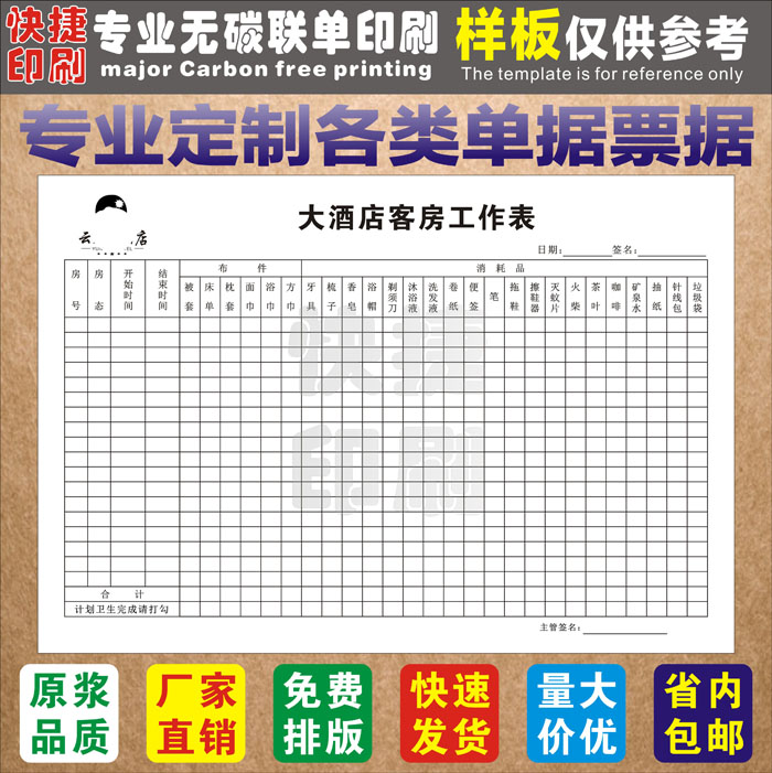 印刷客房服务员工作日志宾馆酒店楼层主管报表超市收银员交款单