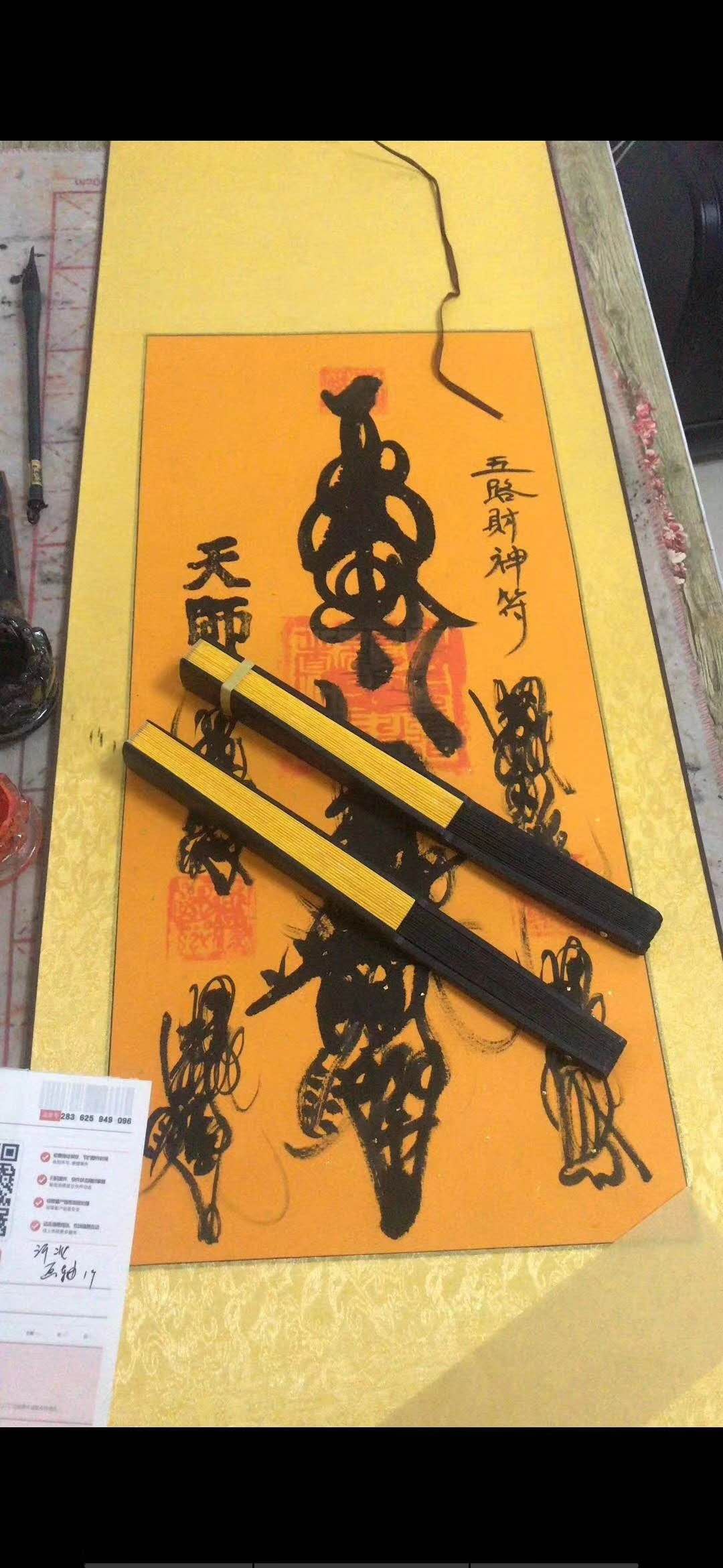 正统道教龙虎山正一灵符已装裱大卷轴招财符文昌符镇宅辟邪五雷等