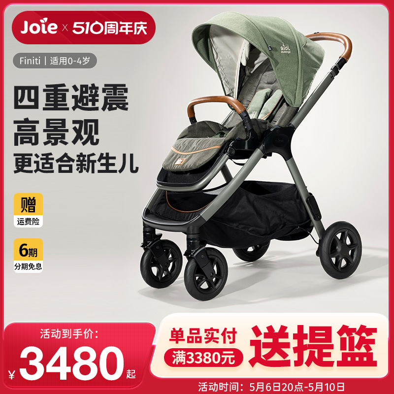 【现货】Joie巧儿宜Finiti高景观双向护脊婴儿推车0-4岁可坐可躺