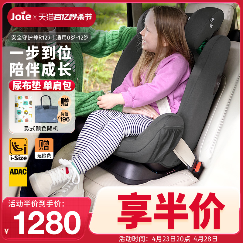 Joie巧儿宜儿童安全座椅0-12岁宝宝坐椅便携车载安全守护神R129