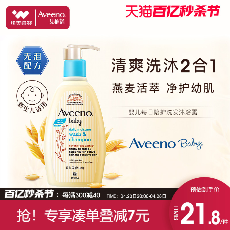 Aveeno艾维诺新生儿童专用沐浴露洗发水宝宝婴儿洗发沐浴二合一