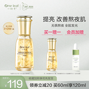 One leaf staying up late facial essence improves the staying up late skin brightening complexion facial moisturizing female