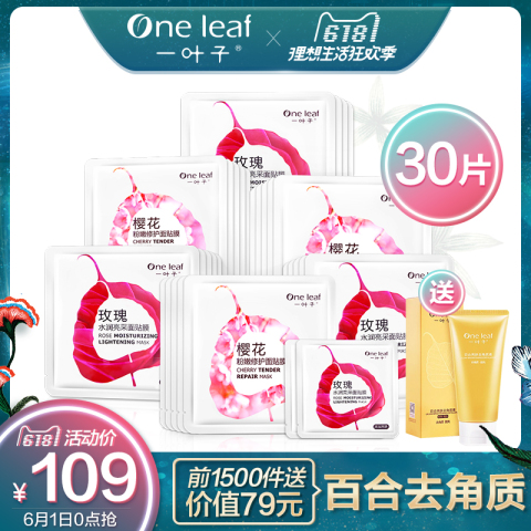 一叶子面膜套装女樱花玫瑰春夏补水保湿滋润粉嫩专柜正品