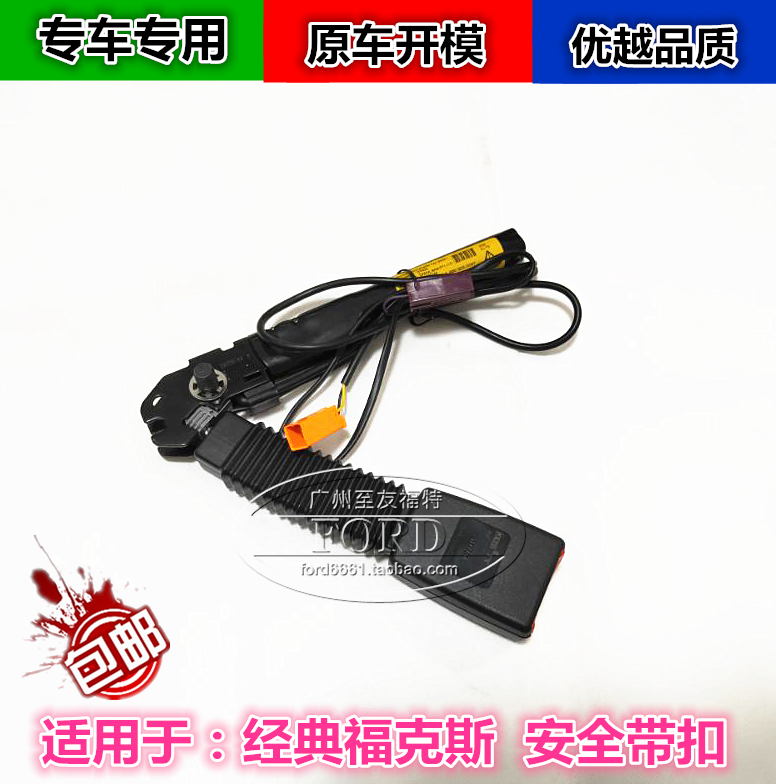 8安全带座安全带传感器插座锁扣福克斯