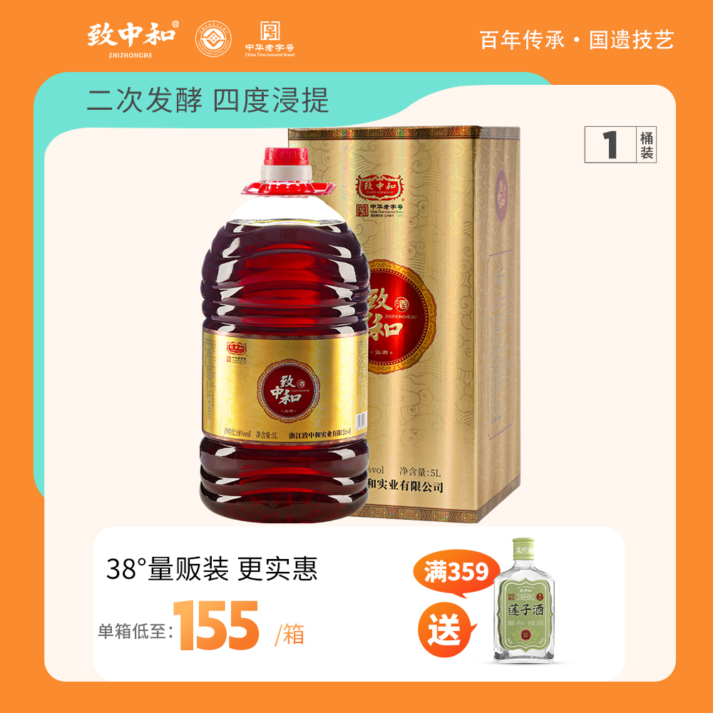 正品致中和养生酒38度5L超值桶装